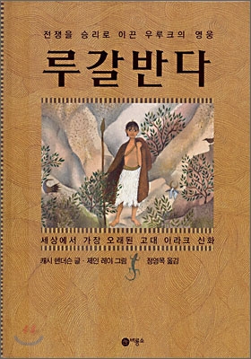 루갈반다