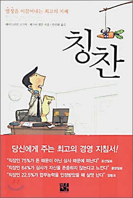 [중고-상] 칭찬