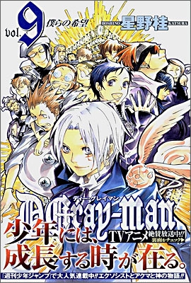 D.Gray-man 9