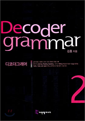 Decoder grammar 디코더 그래머 2