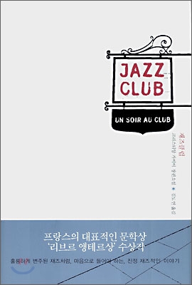 재즈 클럽 JAZZ CLUB