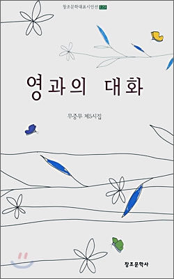 [중고-상] 영과의 대화