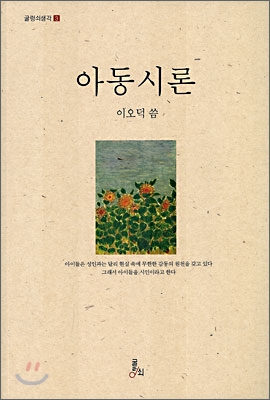 아동시론