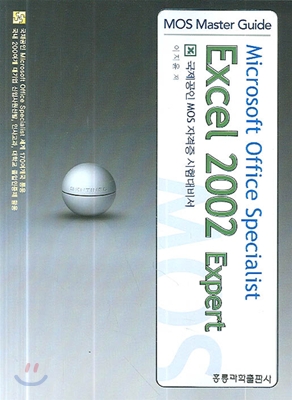 EXCEL 2002 EXPERT