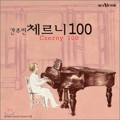 간추린 체르니 100 (Czerny 100)