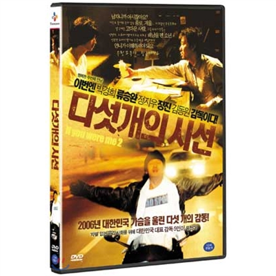 다섯개의시선 [초회한정] (2Disc)