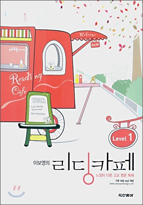 이보영의 리딩카페 Level 1 (2009년용)