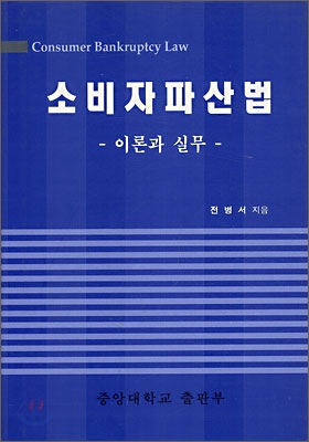 소비자 파산법