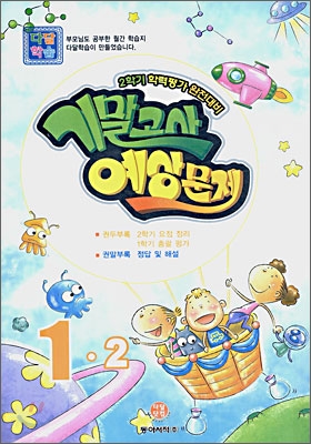 기말고사 예상문제 1-2 (8절)(2006년)