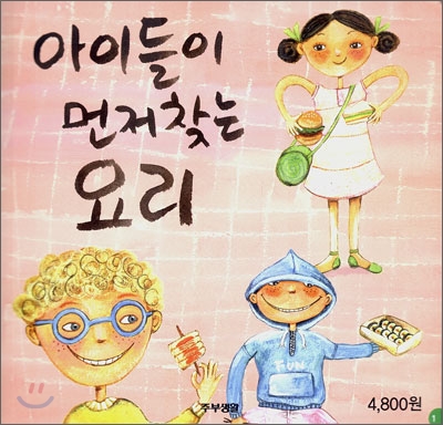 아이들이 먼저 찾는 요리