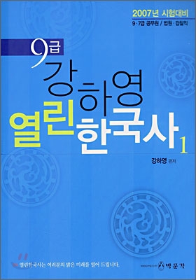 강하영 열린 한국사