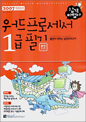 2007 워드프로세서 1급 필기