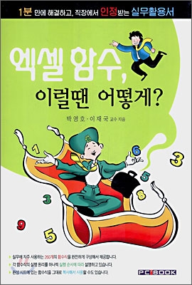 엑셀 함수, 이럴땐 어떻게?