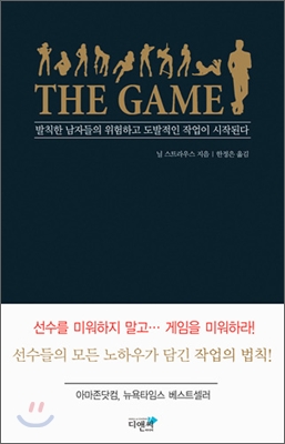 THE GAME 더 게임