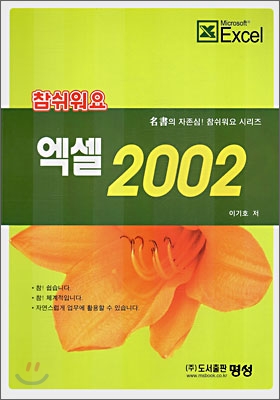 엑셀 2002