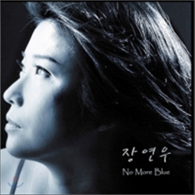 장연우 - No More Blue