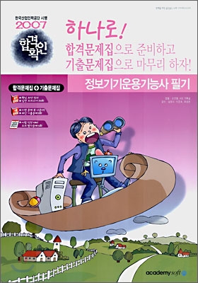 정보기기운용기능사 필기