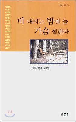 [중고-상] 비 내리는 밤엔 늘 가슴 설렌다