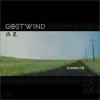고스트 윈드 (Gost Wind) 2집 - Korean Rd.