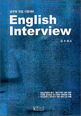 English Interview 잉글리쉬 인터뷰