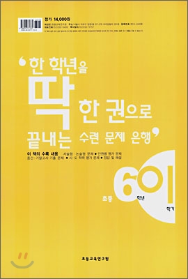 한 학년을 딱 한 권으로 끝내는 수련 문제은행 초등 6 (8절) (2007)