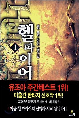 헬파이어 1