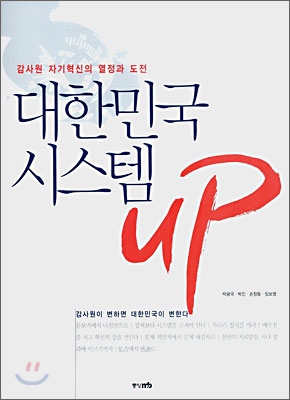 대한민국 시스템 UP