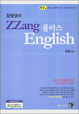 ZZang 플러스 English