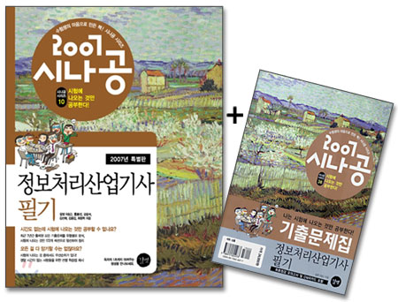 정보처리산업기사 필기 (2007)