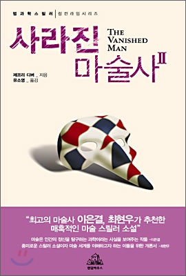 사라진 마술사 2