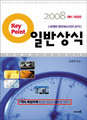 키포인트 일반상식