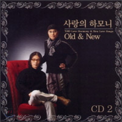 사랑의 하모니 - Old &amp; New