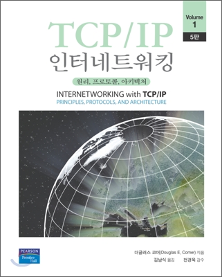 TCP/IP 인터네트워킹