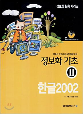 정보화 기초 2 한글2002