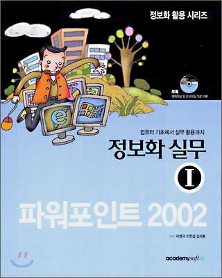 정보화 실무 1 파워포인트 2002