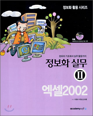 정보화 실무 2 엑셀 2002