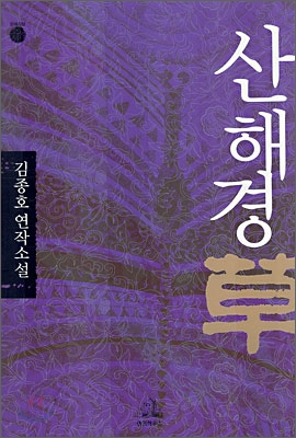 산해경草