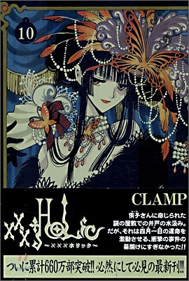 XXXHOLiC 10