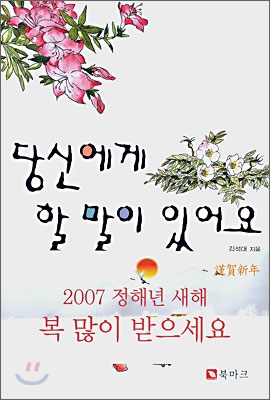 당신에게 할 말이 있어요