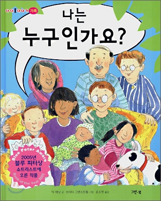 나는 누구인가요?