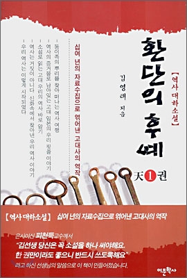 환단의 후예 1