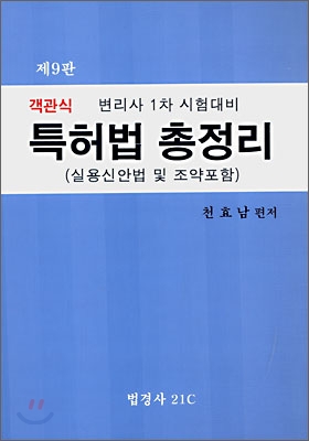 객관식 특허법 총정리