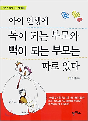 아이 인생에 독이 되는 부모와 빽이 되는 부모는 따로 있다