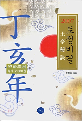 2007 토정비결