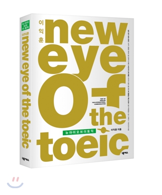 이익훈 NEW Eye of the TOEIC