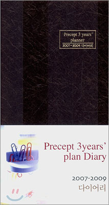 Precept 3 years&#39; planner 2007-2009 다이어리