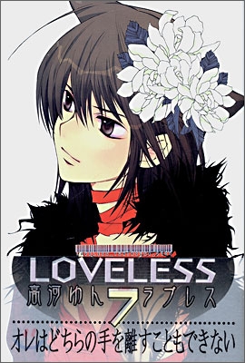 LOVELESS 7