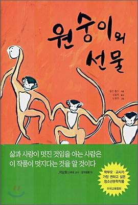 원숭이의 선물