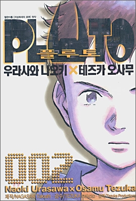 PLUTO 플루토 002