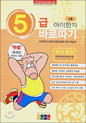 아이한자 5급 바로따기 3호